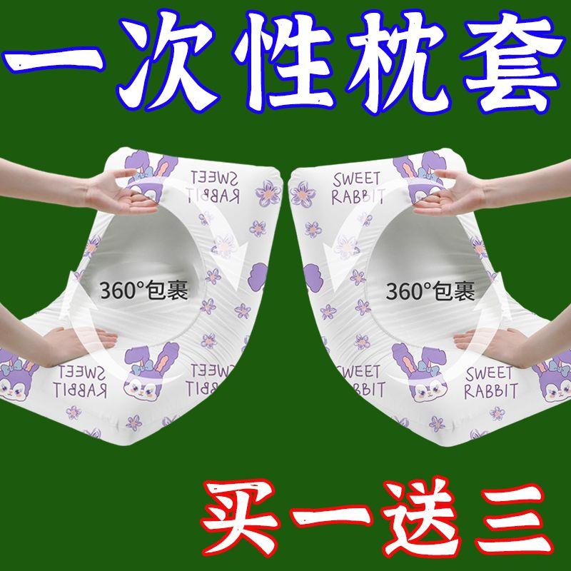 新款一次性枕头套枕套旅行酒店美容院高铁卧铺隔菌环保乳胶枕套