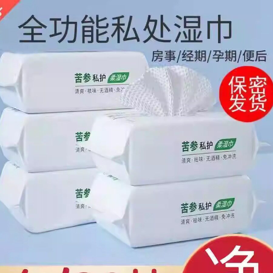 私户清洁湿巾护理湿纸巾免洗去异味男女房通用成人洁阴卫生私处
