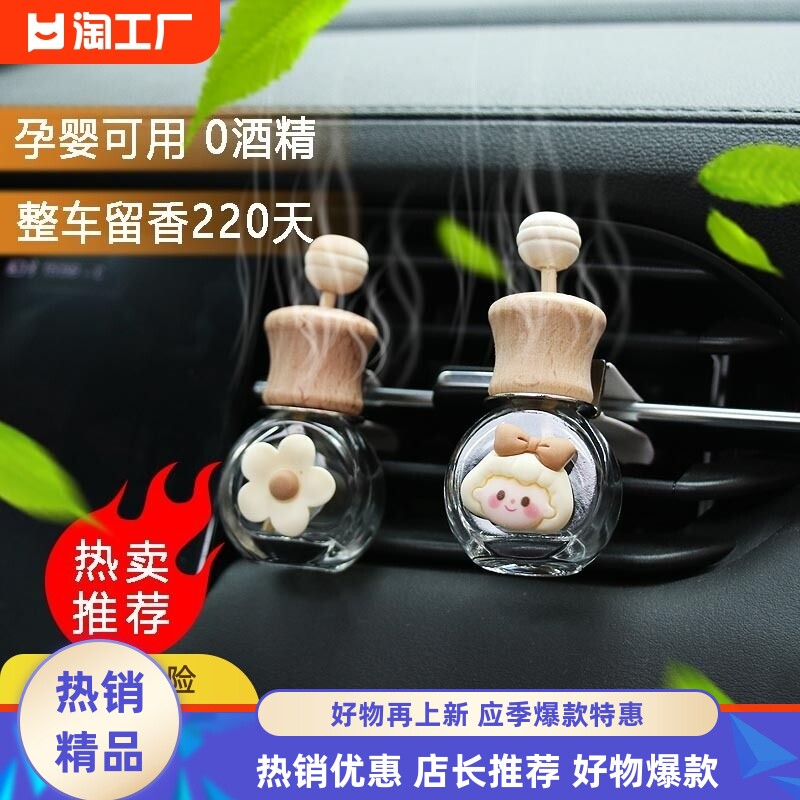 车载香薰香水空瓶分装瓶挥发空调出风口装饰可爱卡通汽车香氛摆件