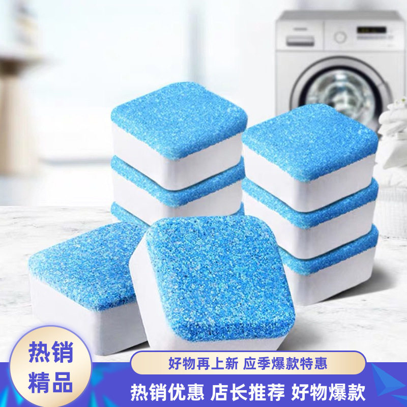 洗衣机槽清洗剂泡腾片全自动滚筒泡腾清洁片杀菌消毒清理污渍神器