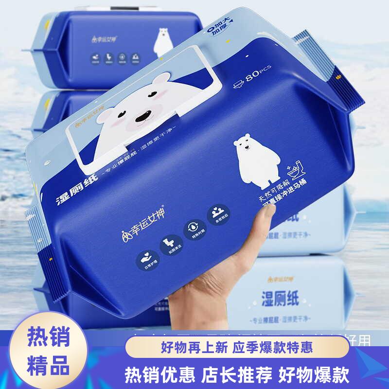 湿厕纸女性私处清洁家庭家用装厕所擦屁股婴儿宝宝专用卫生湿纸巾
