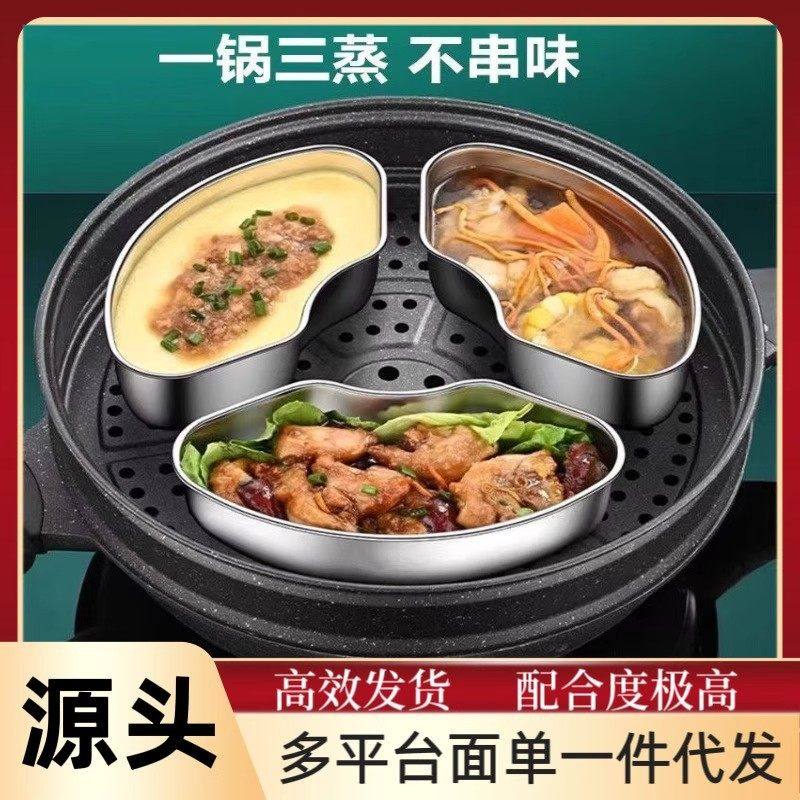 不锈钢扇形蒸盘蒸盒电饭煲蒸格蒸笼厨房家用饭菜蒸蛋分隔隔水蒸盘