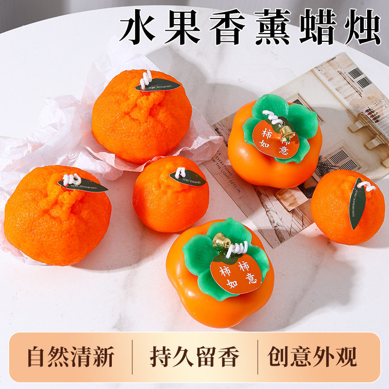 丑橘蜡烛留香香薰伴手礼大橘大利大豆蜡手工制作香氛浪漫造型蜡烛