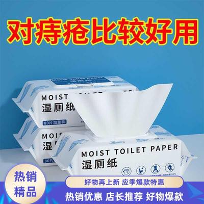 湿厕纸可直接冲马桶抑菌洁厕纸