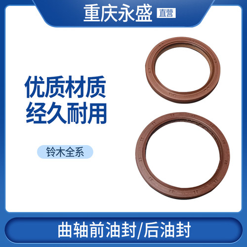 凸轮轴曲轴前后油封长安铃木
