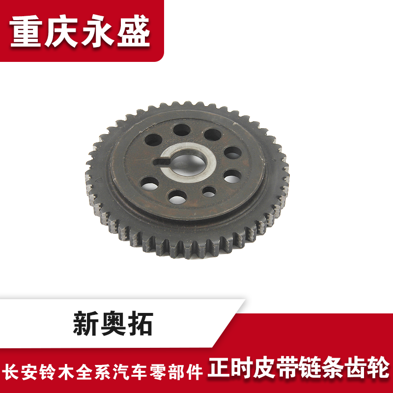 适配长安铃木新奥拓排气凸轮轴正时链条轮正时皮带链条齿轮