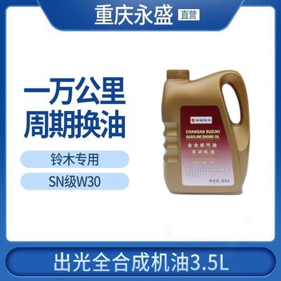 出光黄桶全合成机油SN5W30正