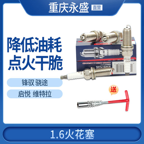 铃木新维特拉启悦正品火花塞
