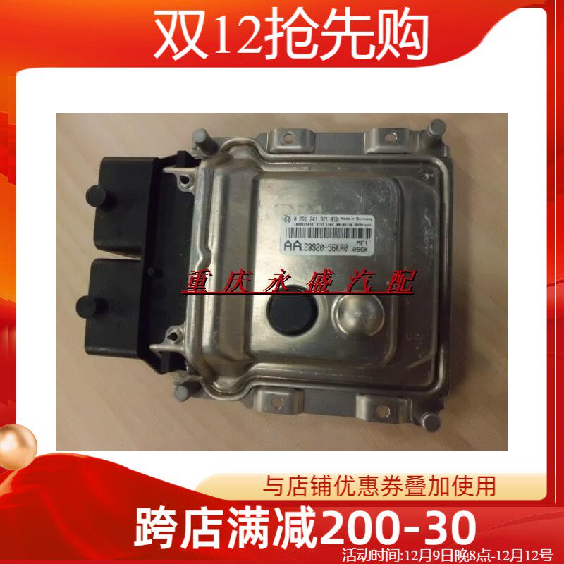 适配实体店批发 铃木天语SX4 尚悦 正厂发动机电脑板 ECU控制器MT