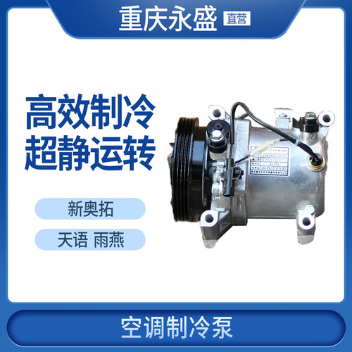适配铃木天语 雨燕 新奥拓空调压缩机空调泵制冷泵建设原装正品