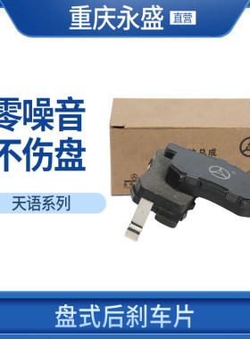 长安铃木锐骑刹车片盘式制动蹄