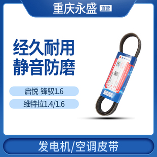 适配长安铃木启悦锋驭新维特拉发电机皮带空调皮带水泵皮带压缩机
