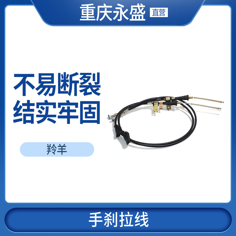 适配长安铃木羚羊手刹拉线刹车拉线驻车制动拉索