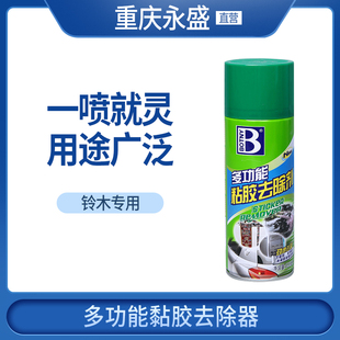 保赐利多功能粘胶去除剂汽车清洁剂强力清除剂家用玻璃清洁除胶剂