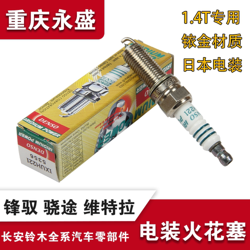 适配长安铃木锋驭骁途维特电装