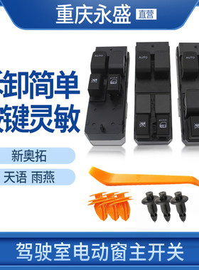 铃木车门中控玻璃升降器开关