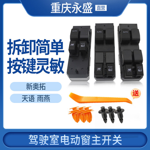 铃木车门中控玻璃升降器开关