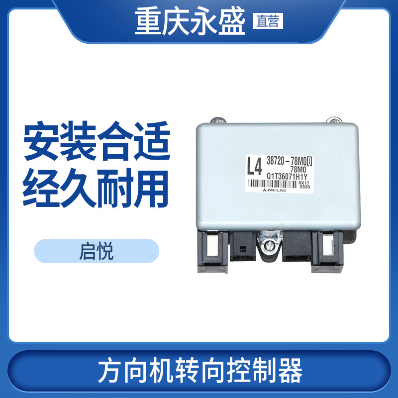 适配长安铃木启悦方向机电脑板动力转向控制器模块电路板 正品