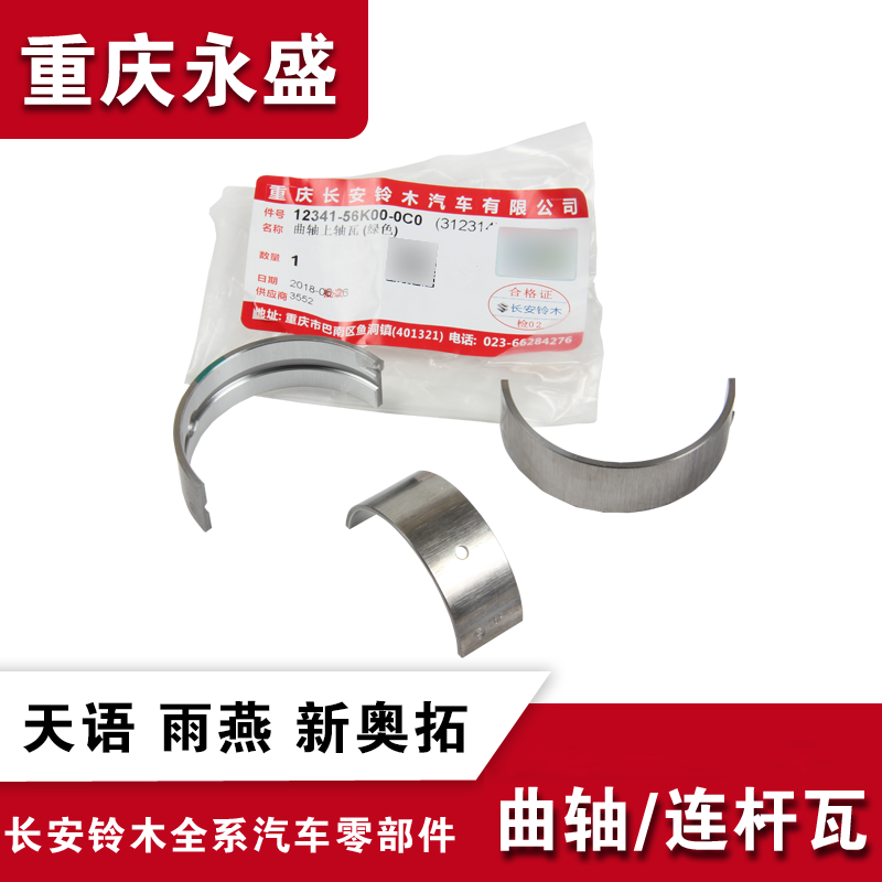 Changan Suzuki Heaven language SX4 Swift Alto Crankshaft watts connecting rod Bush Big W Small tilein the Car/Articles/Fitting/Refit , Auto Parts and Accessories , Power Systems , Crankshaft and parts  category - from Buy2taobao.com to provide professional Taobao agent buy service