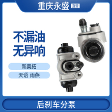 Adapted to Changan Suzuki automotive parts, Tianyu Yuyan New Aotuo Lingyang rear wheel cylinder, rear wheel brake cylinder