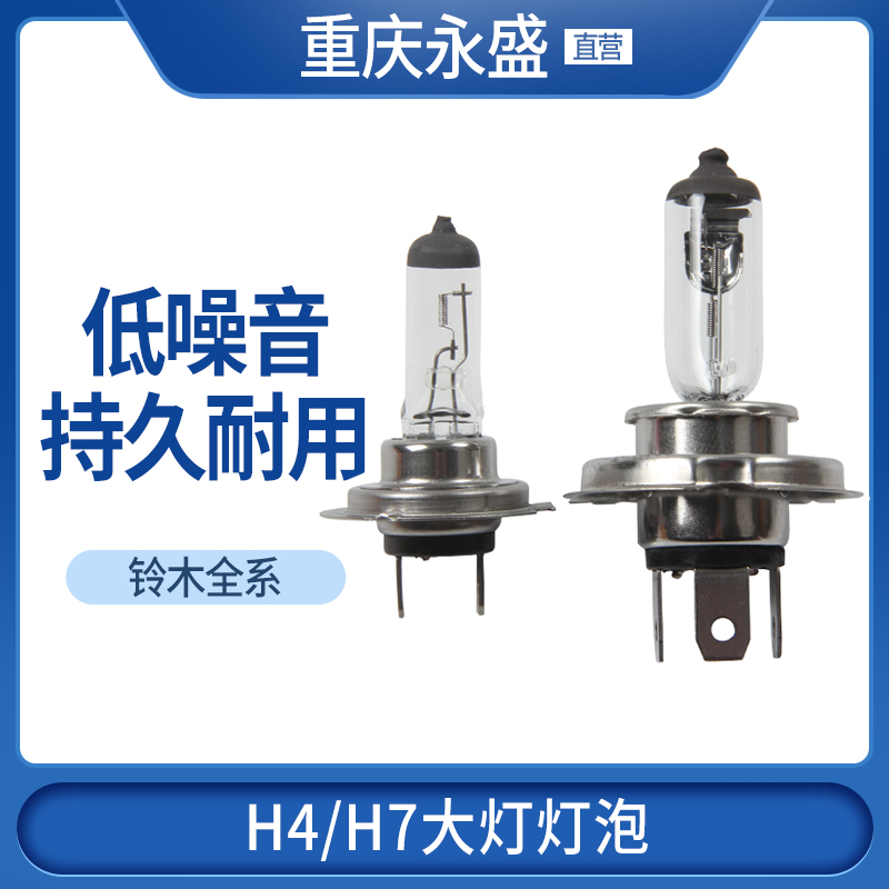 适配铃木天语雨燕新奥拓锋驭启悦羚羊H4H7大灯灯泡12v55w90 汽车零部件/养护/美容/维保 大灯总成 原图主图