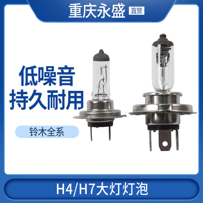 铃木全系H4H7大灯灯泡
