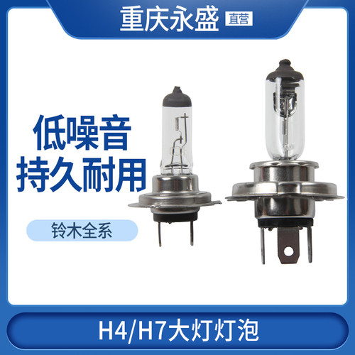 铃木全系H4H7大灯灯泡