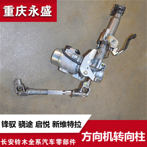 长安铃木锋驭骁途启悦方向机
