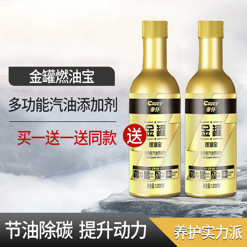 车仆金罐燃油宝除积碳清洁剂图片