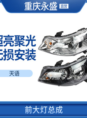 sx4尚悦锐骑带透镜前大灯总成