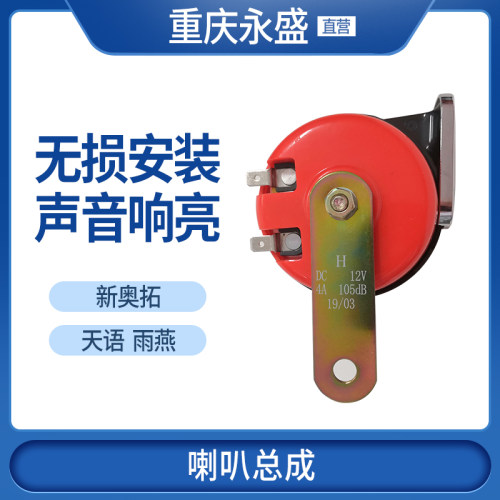 长安铃木sx4尚悦锐骑新奥拓喇叭