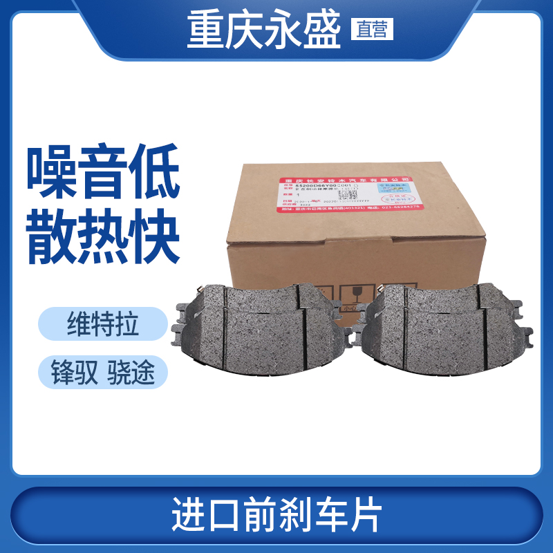 长安铃木适配骁途前刹车片