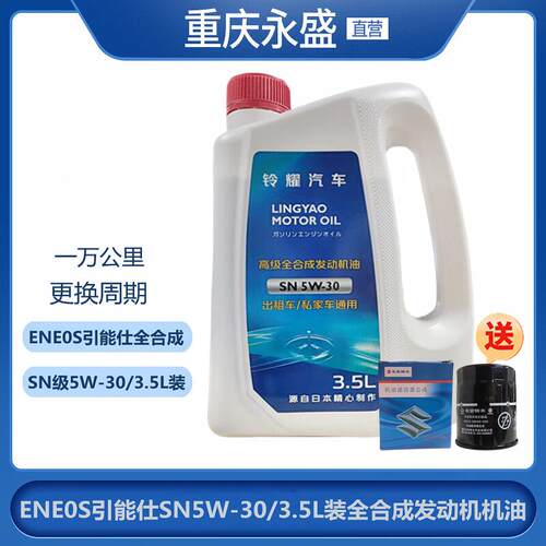 引能仕全合成3.5L5W-30SN