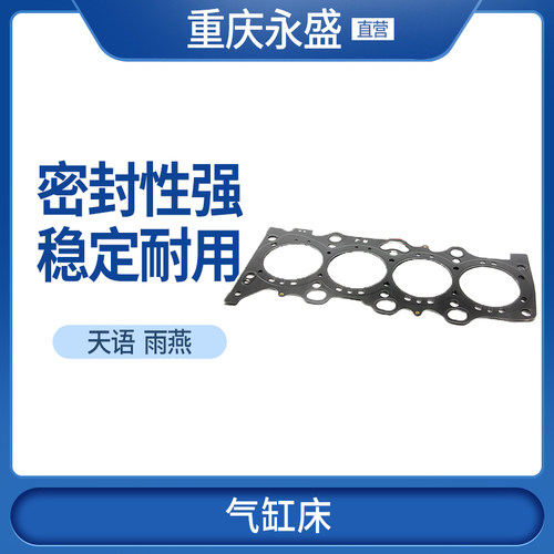 天语雨燕床缸盖密封垫