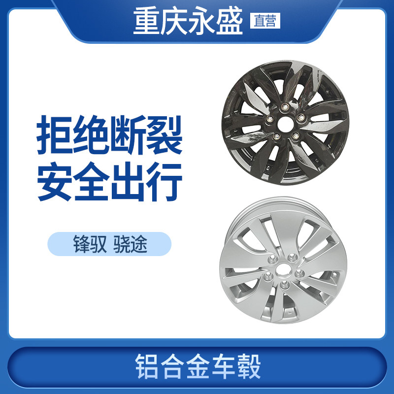 适配长安铃木锋驭 骁途 铝合金轮毂 钢圈 车轮 银色黑 色16寸17寸