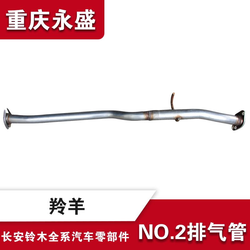 适配长安铃木羚羊车消声器消音器排气管中节2号中段排气管