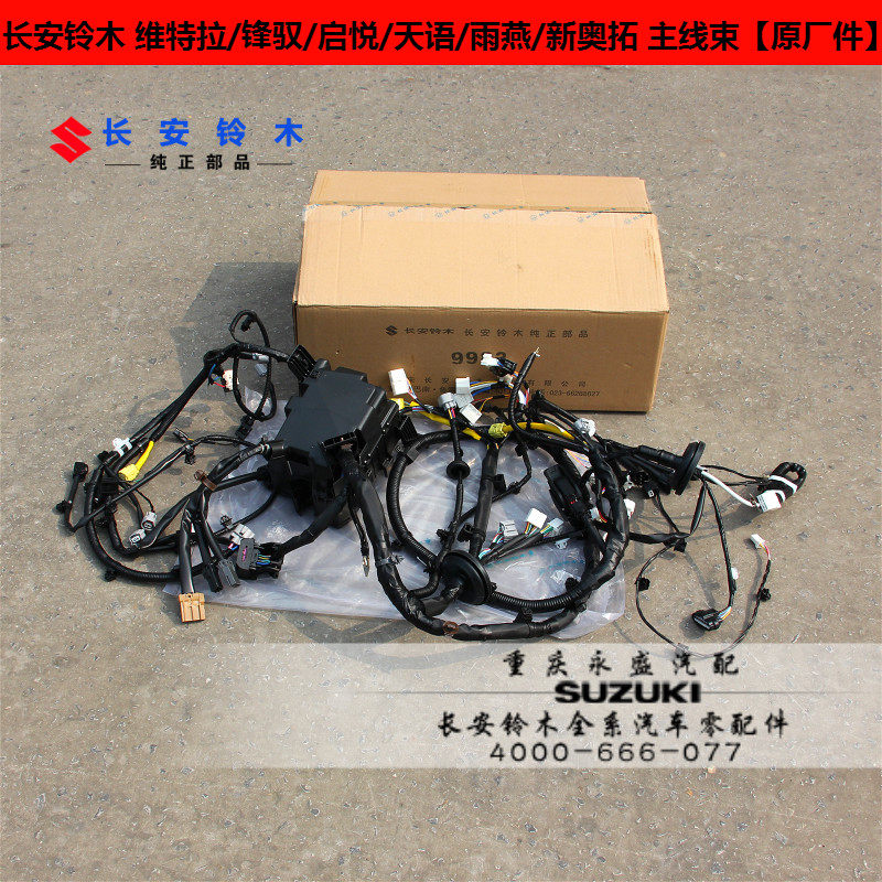 适配铃木新维特拉锋驭启悦天语雨燕新奥拓发动机车身线束保险盒线