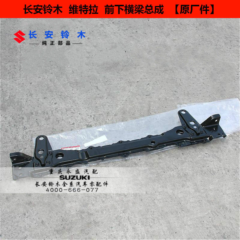 适配长安铃木新维特拉水箱托架发动机前下横梁元宝梁下托架 原装
