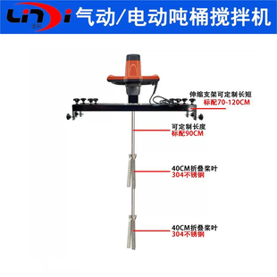 台湾凌帝IBC电动搅拌机 吨桶搅拌机 手提式搅拌机 涂料油墨搅拌机