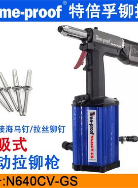 特倍孚N640CV-GS自吸式气动铆钉枪6.4MM拉铆枪海马钉拉丝铆钉铆接