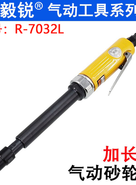 毅锐R-7032L加长型气动刻磨机6MM砂轮机3MM研磨机打磨机抛光机