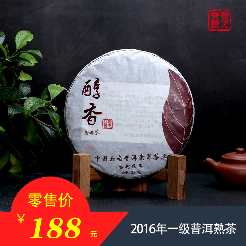 2016年普洱熟茶云南古树七子饼