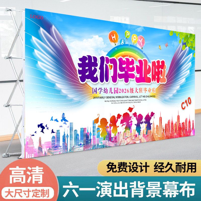 六一幼儿园学校汇演毕业幕布