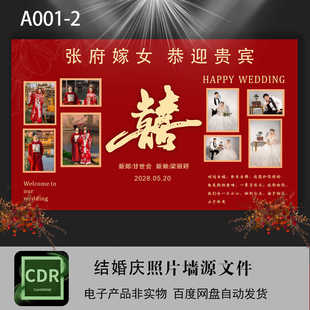 红色中西式结婚庆背景照片墙模版素材婚礼出阁宴PSD设计迎宾海报