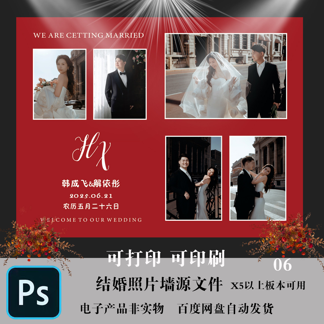 红色结婚礼婚纱照片背景墙模版素材PSD婚庆布置迎宾大海报LED展板