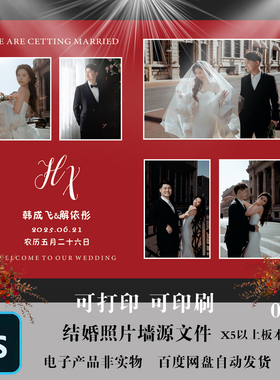 红色结婚礼婚纱照片背景墙模版素材PSD婚庆布置迎宾大海报LED展板