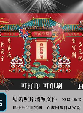 红色中式喜剪燕鸭尾舞台背景墙儿童生日迎宾海报高清素材模版PSD