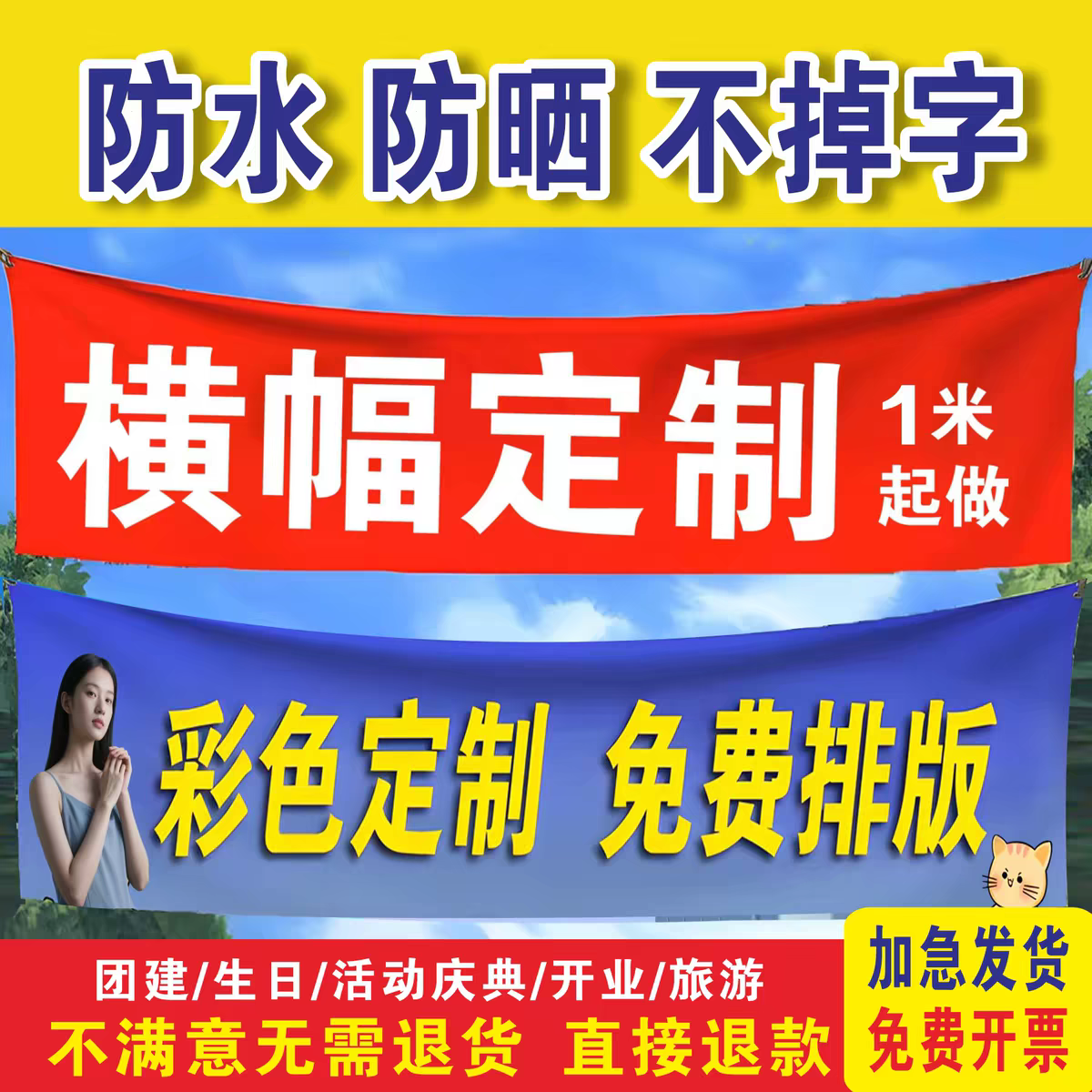 彩色横幅旗帜制作广告横幅结婚礼图片