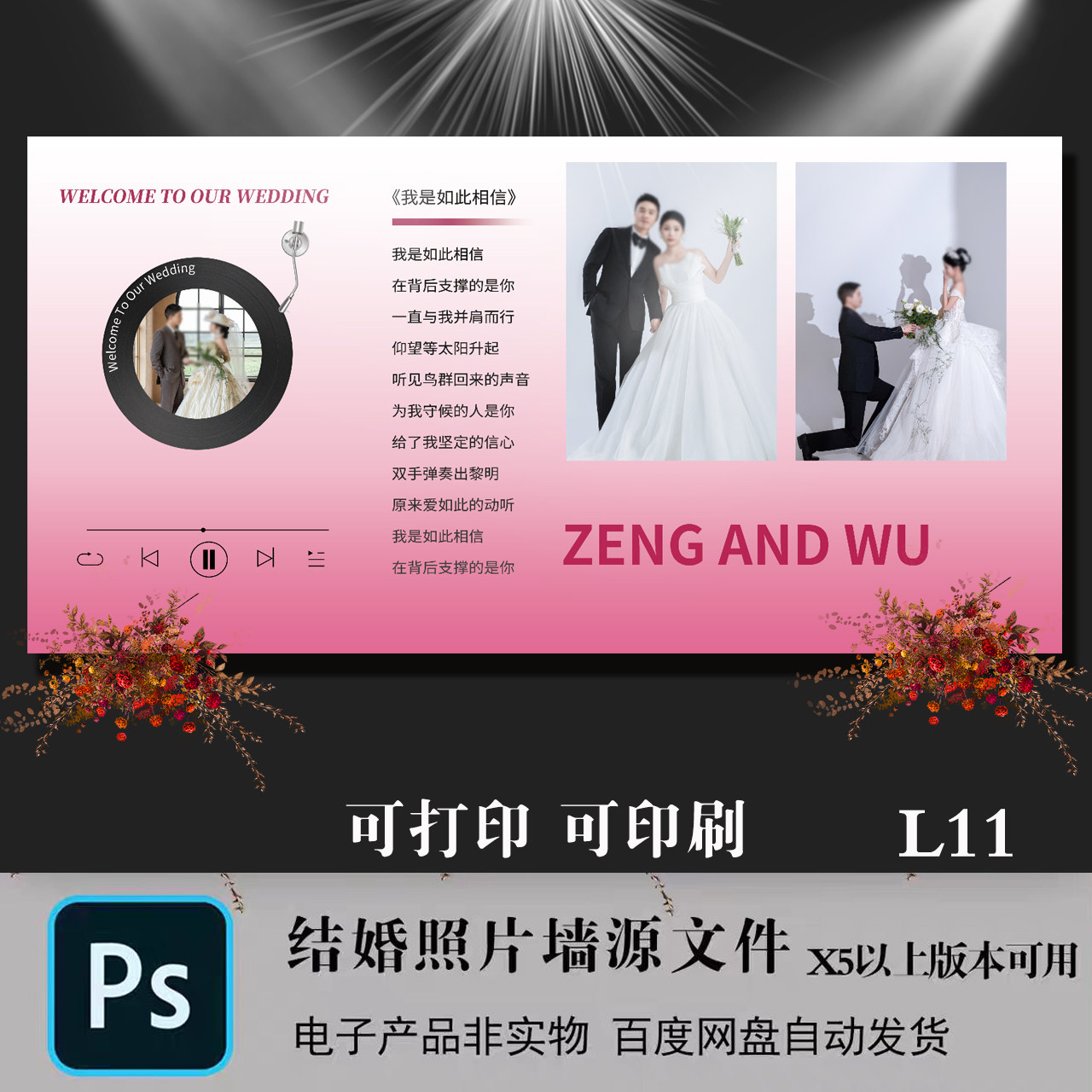 结婚庆西式唱片舞台照片墙背景墙设计素材/源文件