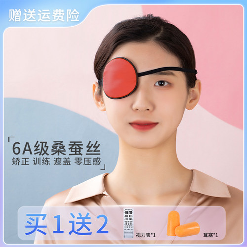 特价矫正真丝斜视全遮盖海盗眼罩